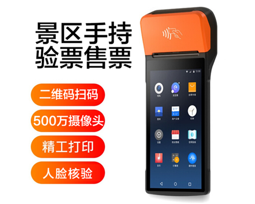 富易堂fyt富易堂景区手持机验票一体机， 可识别二维码、条形码