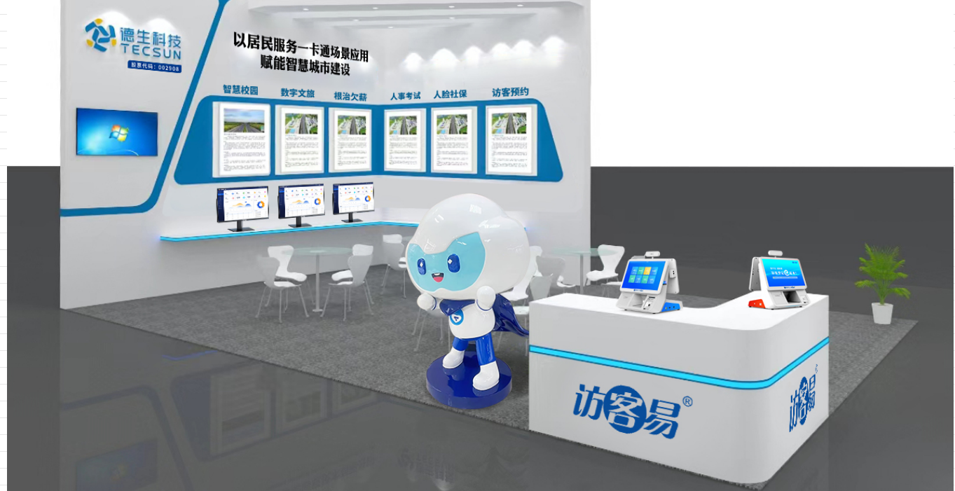 【重磅预告】富易堂fyt富易堂科技将在深圳安博会上展示居民服务一卡通场景应用，诚邀您亲临现场！